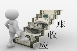 顺利拿回253万应收款